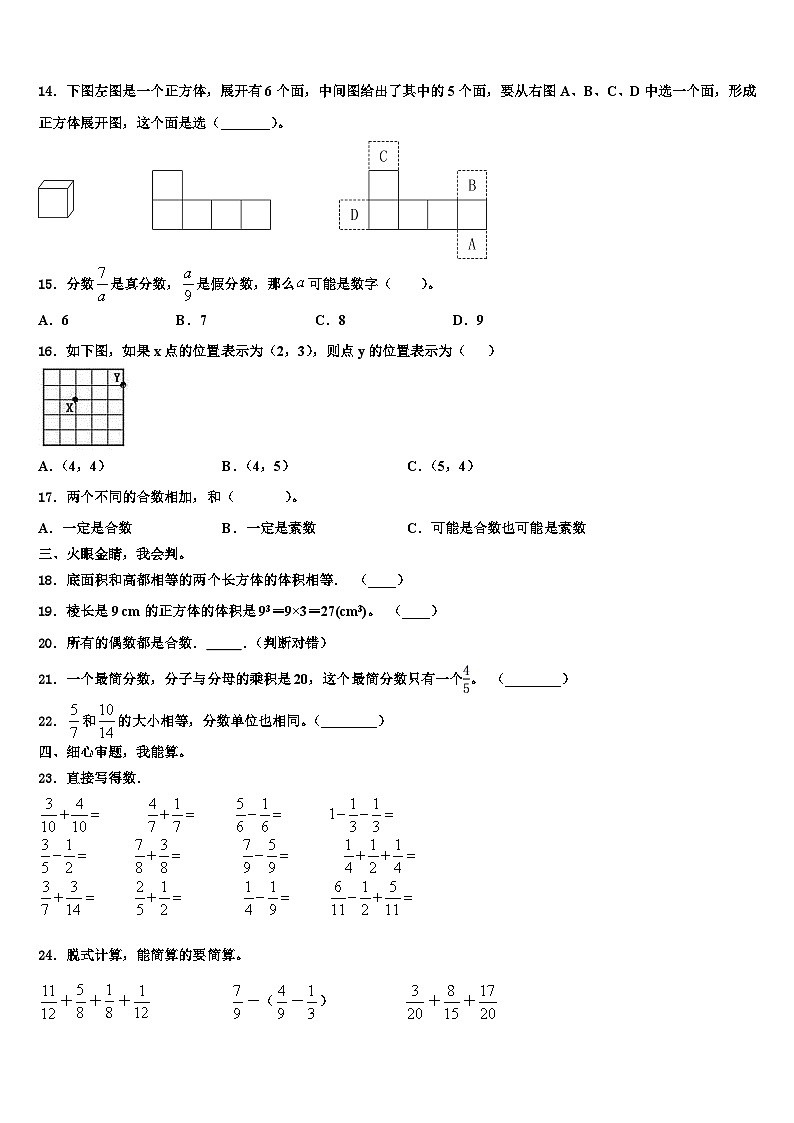 2022-2023学年楚雄彝族自治州元谋县数学六下期末检测试题含解析第2页