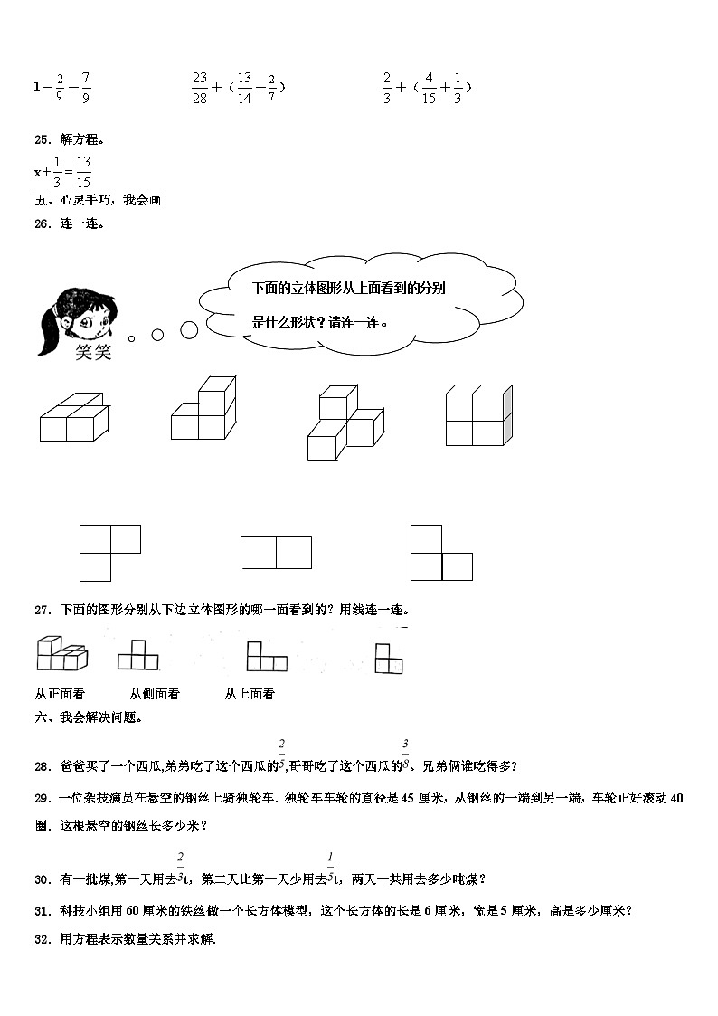 2022-2023学年楚雄彝族自治州元谋县数学六下期末检测试题含解析第3页
