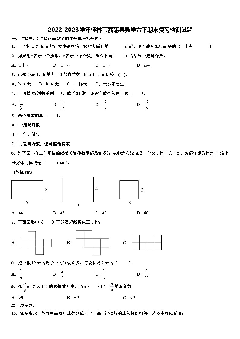 2022-2023学年桂林市荔蒲县数学六下期末复习检测试题含解析第1页