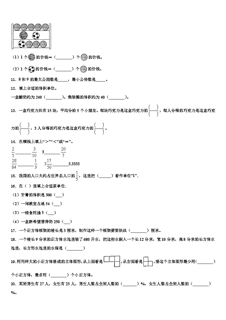 2022-2023学年桂林市荔蒲县数学六下期末复习检测试题含解析第2页