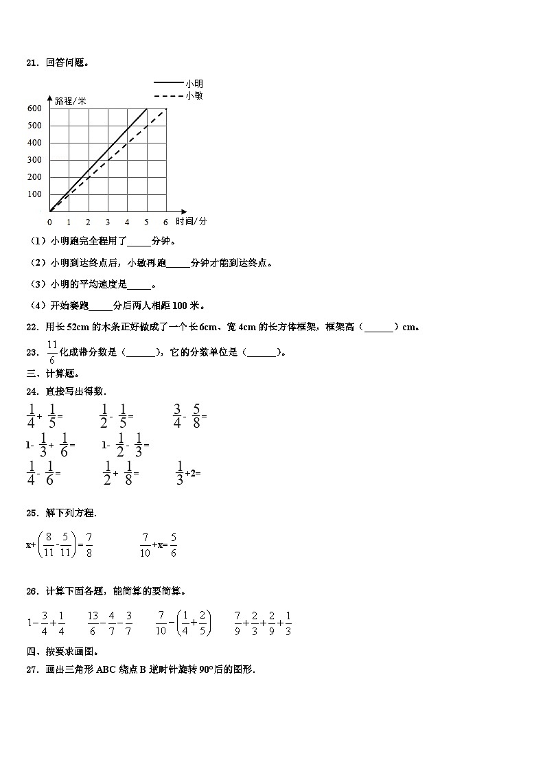 2022-2023学年桂林市荔蒲县数学六下期末复习检测试题含解析第3页