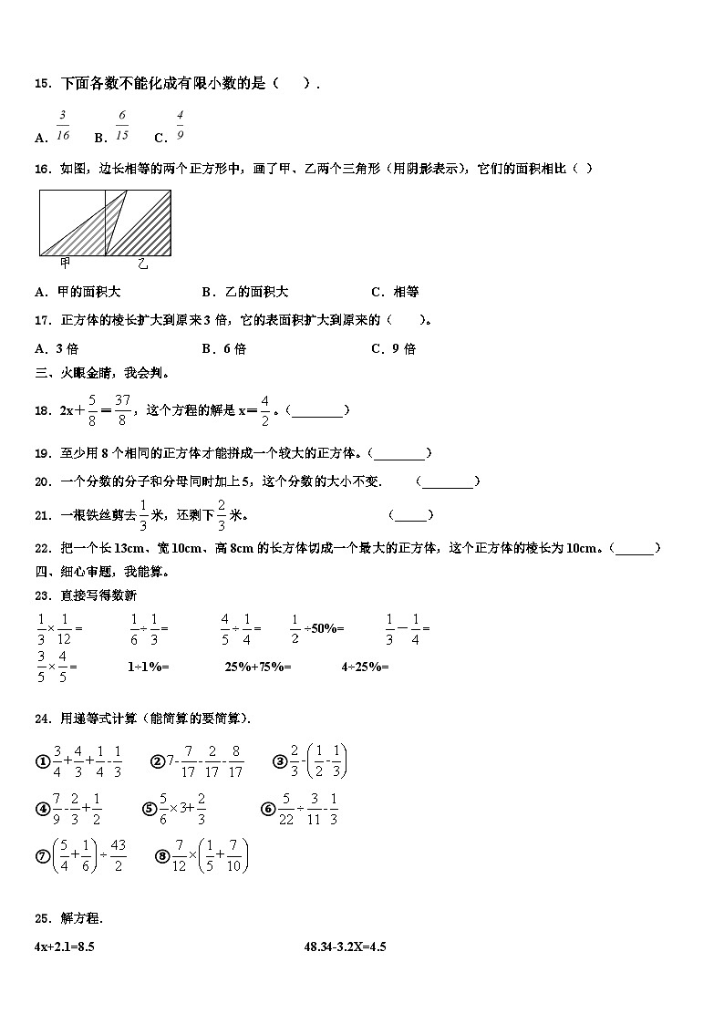 2022-2023学年桂林市资源县六年级数学第二学期期末达标测试试题含解析第2页