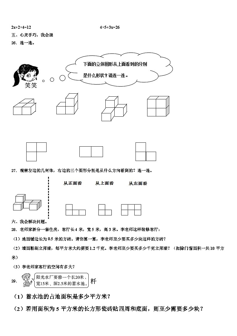 2022-2023学年桂林市资源县六年级数学第二学期期末达标测试试题含解析第3页