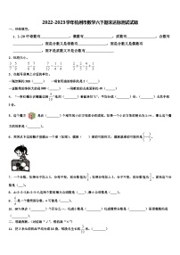 2022-2023学年杭州市数学六下期末达标测试试题含解析