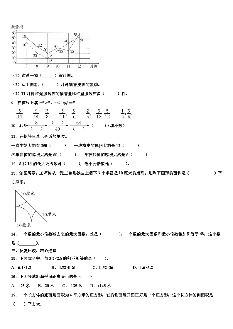 2022-2023学年江苏淮安清江浦区数学六下期末检测模拟试题含解析第2页