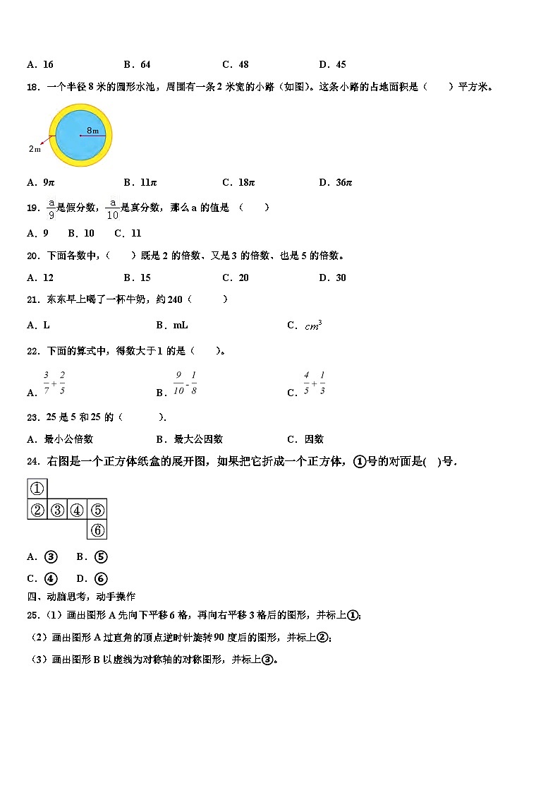 2022-2023学年江苏淮安清江浦区数学六下期末检测模拟试题含解析第3页