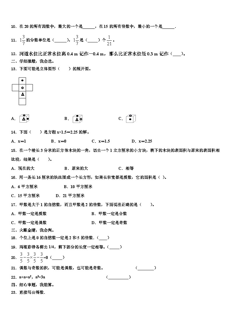 2022-2023学年江苏省南京市白下区六年级数学第二学期期末综合测试模拟试题含解析第2页