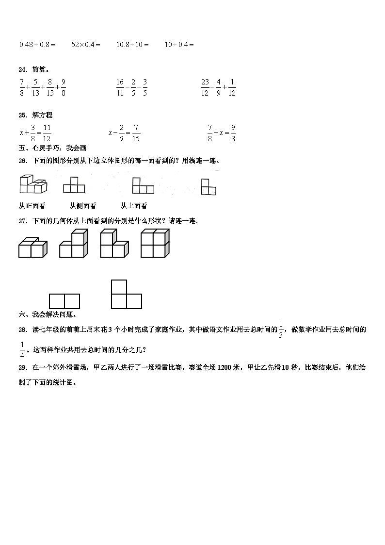 2022-2023学年江苏省南京市白下区六年级数学第二学期期末综合测试模拟试题含解析第3页