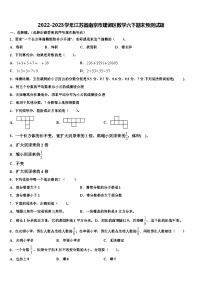 2022-2023学年江苏省南京市建邺区数学六下期末预测试题含解析