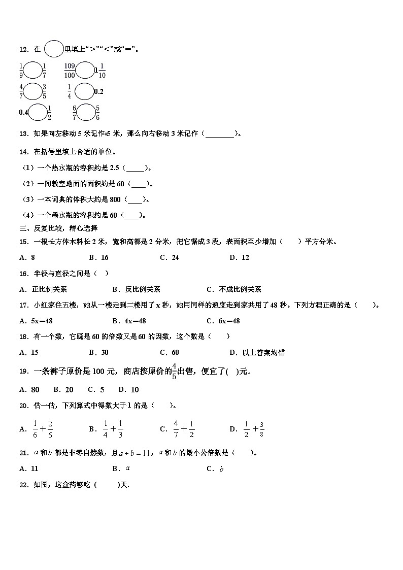 2022-2023学年江苏省南京市栖霞区南京外国语学校仙林分校数学六年级第二学期期末综合测试模拟试题含解析第2页