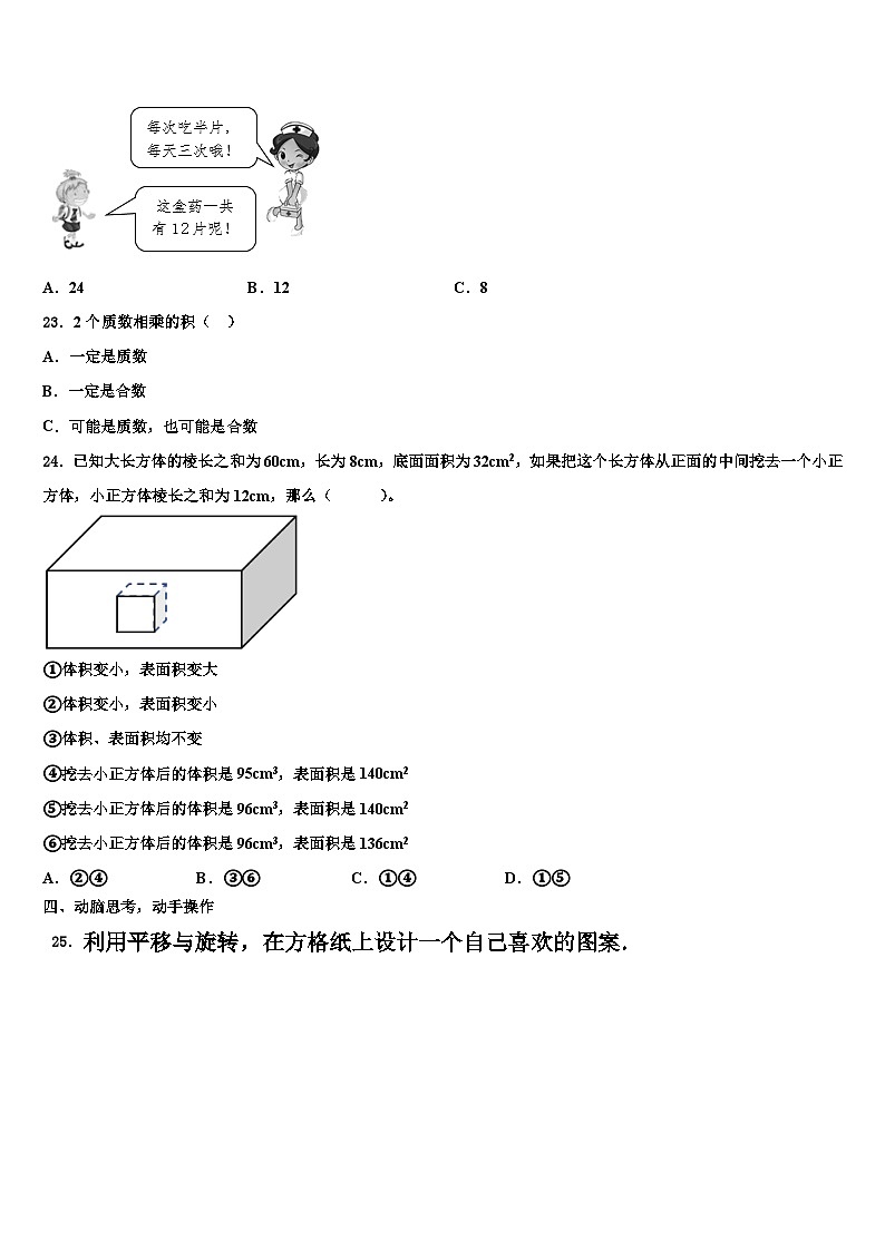 2022-2023学年江苏省南京市栖霞区南京外国语学校仙林分校数学六年级第二学期期末综合测试模拟试题含解析第3页