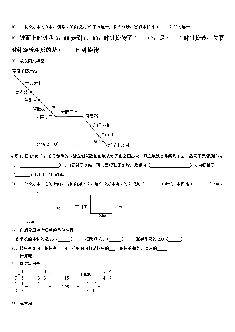 2022-2023学年江苏省兴化市六年级数学第二学期期末学业质量监测试题含解析第3页