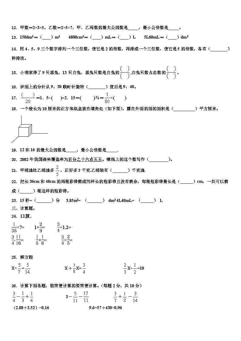 2022-2023学年江苏无锡惠山区数学六下期末达标检测试题含解析第2页