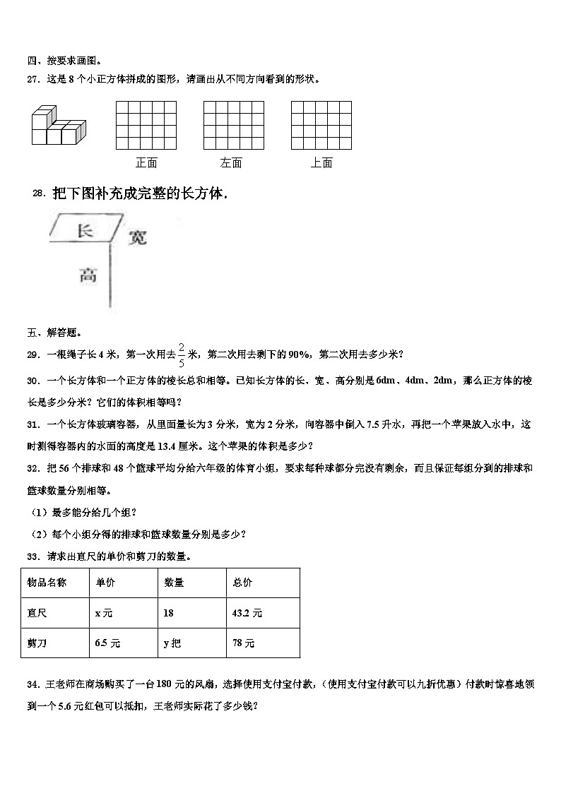 2022-2023学年江苏无锡惠山区数学六下期末达标检测试题含解析第3页