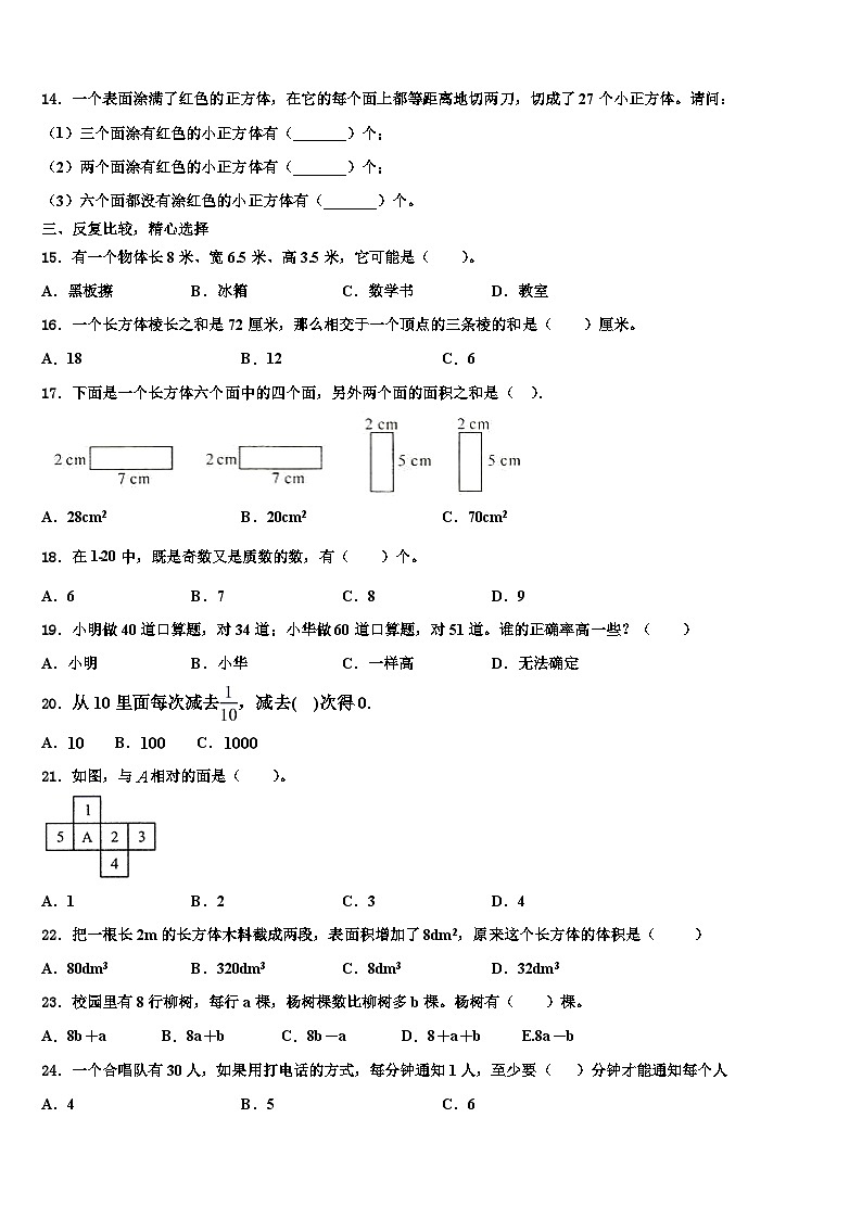 2022-2023学年晋州市数学六年级第二学期期末质量跟踪监视模拟试题含解析02