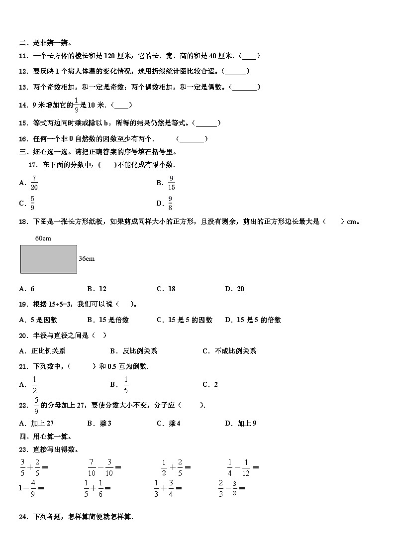 2022-2023学年景县数学六年级第二学期期末调研试题含解析第2页