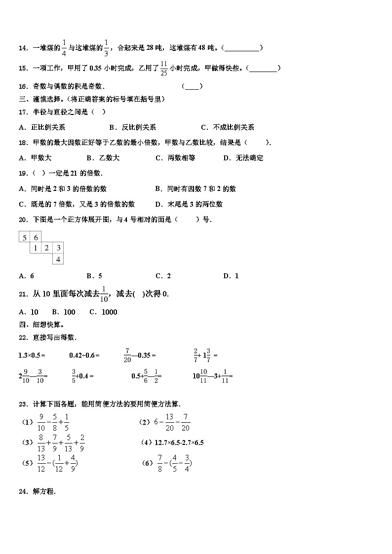 2022-2023学年林芝地区波密县数学六年级第二学期期末质量检测模拟试题含解析02
