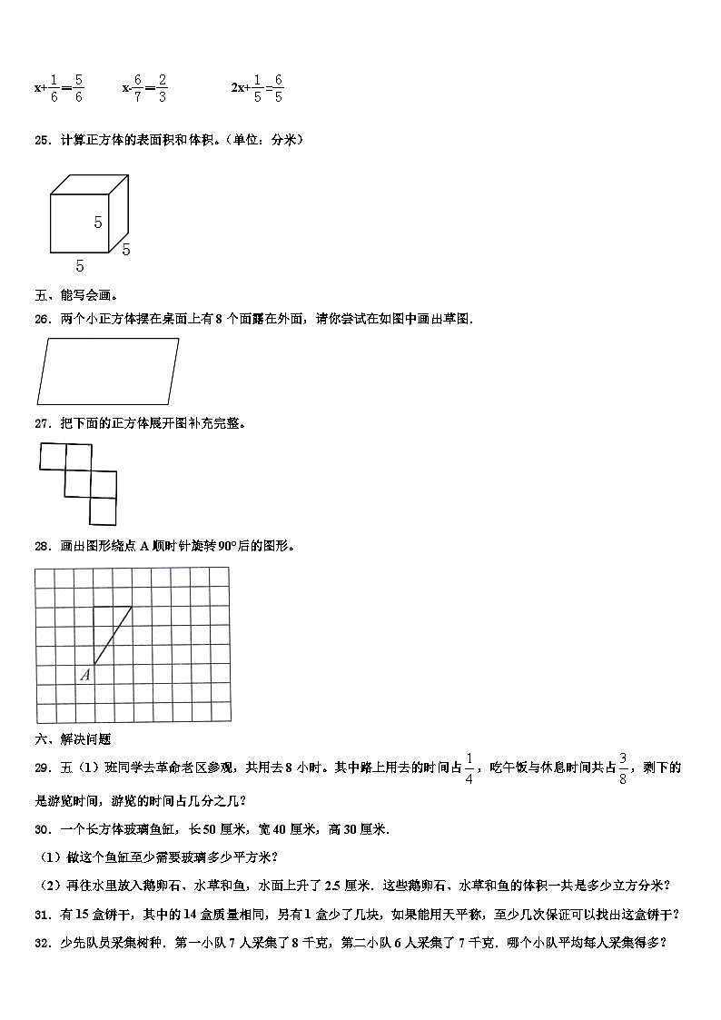 2022-2023学年林芝地区波密县数学六年级第二学期期末质量检测模拟试题含解析03