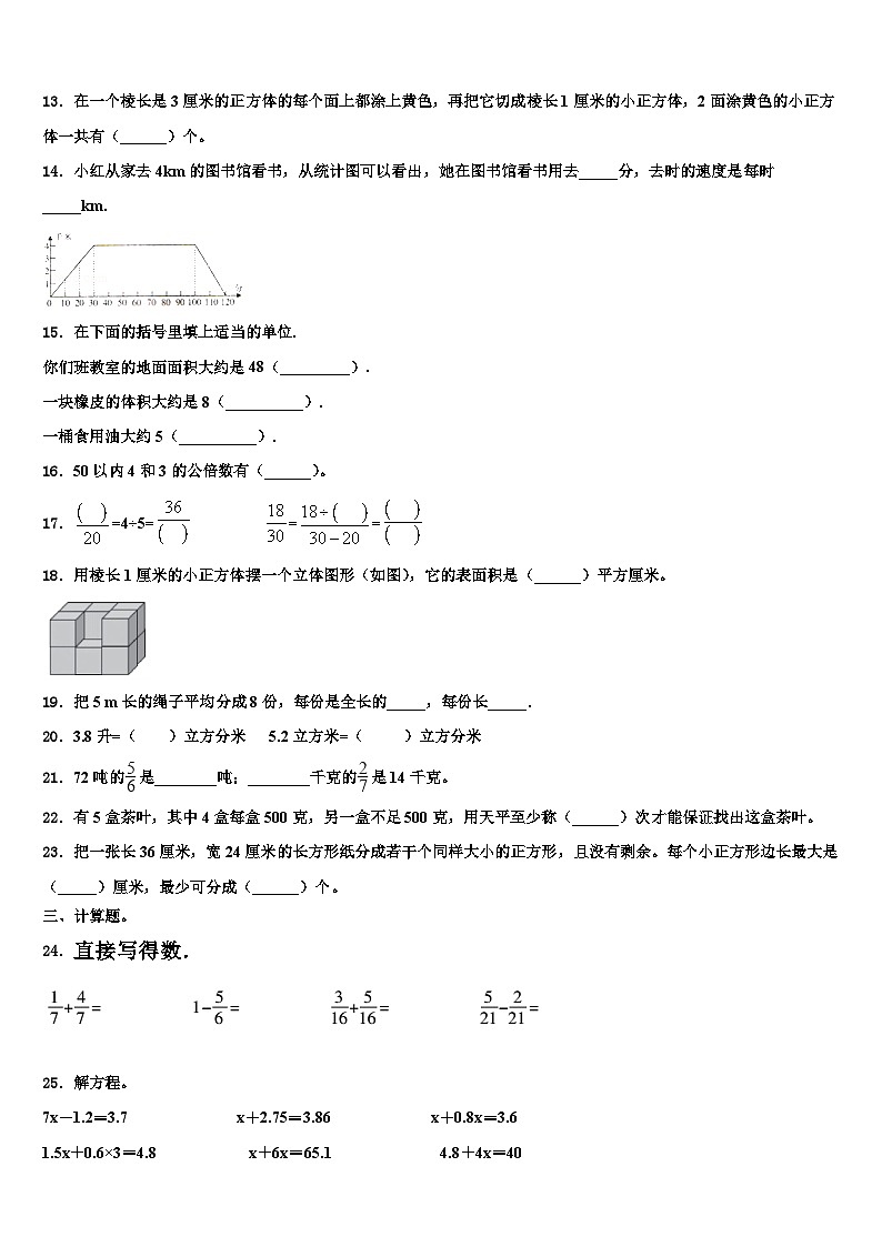 2022-2023学年柳州市柳城县数学六年级第二学期期末复习检测模拟试题含解析第2页