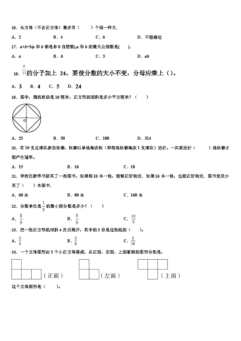 2022-2023学年栾川县数学六年级第二学期期末检测试题含解析02