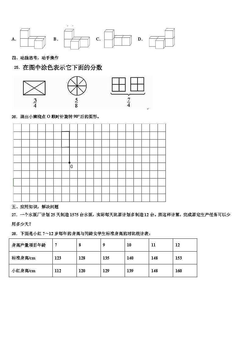 2022-2023学年栾川县数学六年级第二学期期末检测试题含解析03