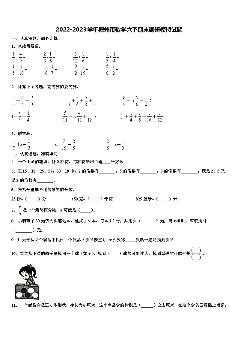 2022-2023学年梅州市数学六下期末调研模拟试题含解析01