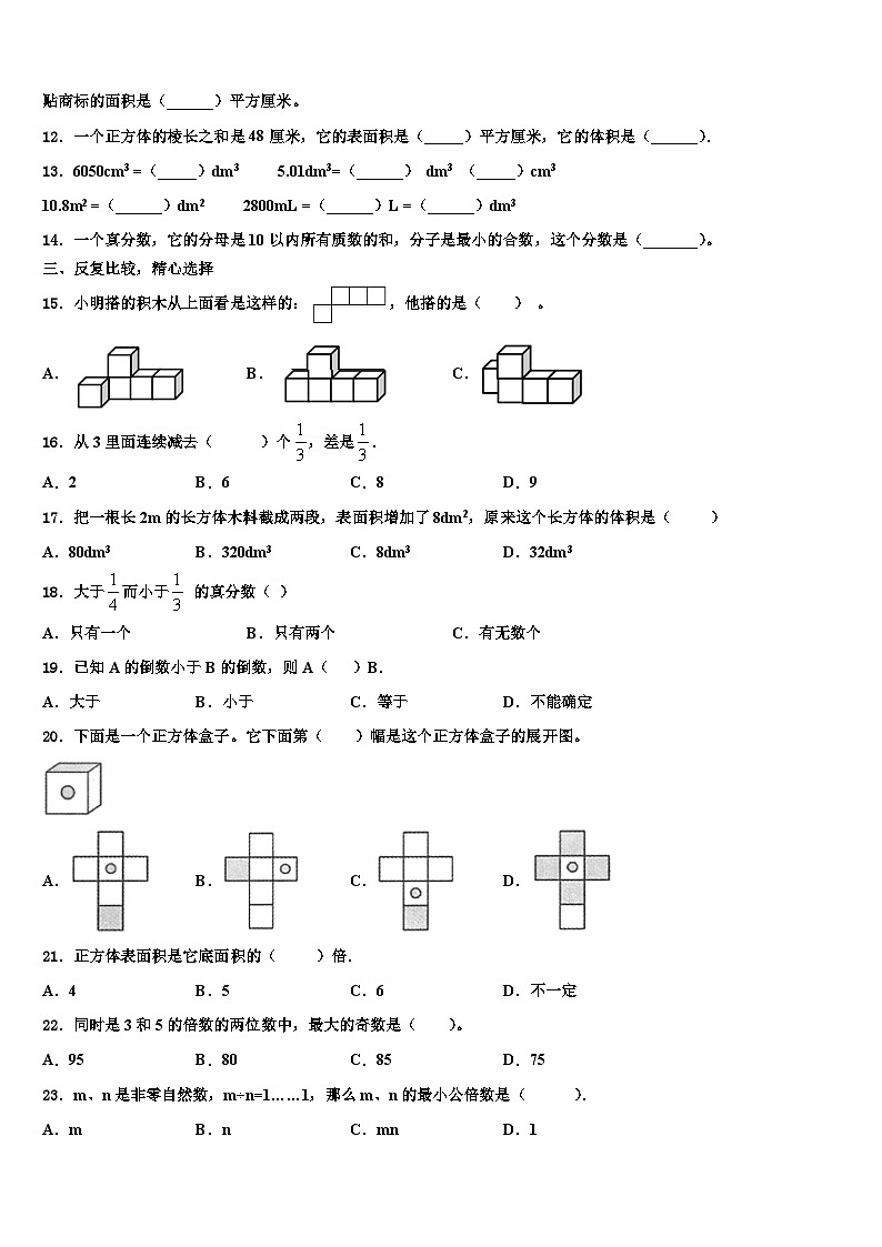 2022-2023学年梅州市数学六下期末调研模拟试题含解析02