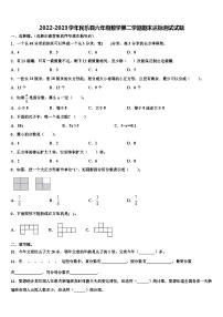 2022-2023学年民乐县六年级数学第二学期期末达标测试试题含解析