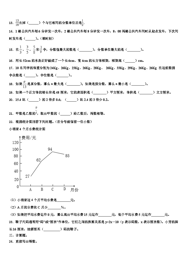 2022-2023学年民乐县六年级数学第二学期期末达标测试试题含解析第2页