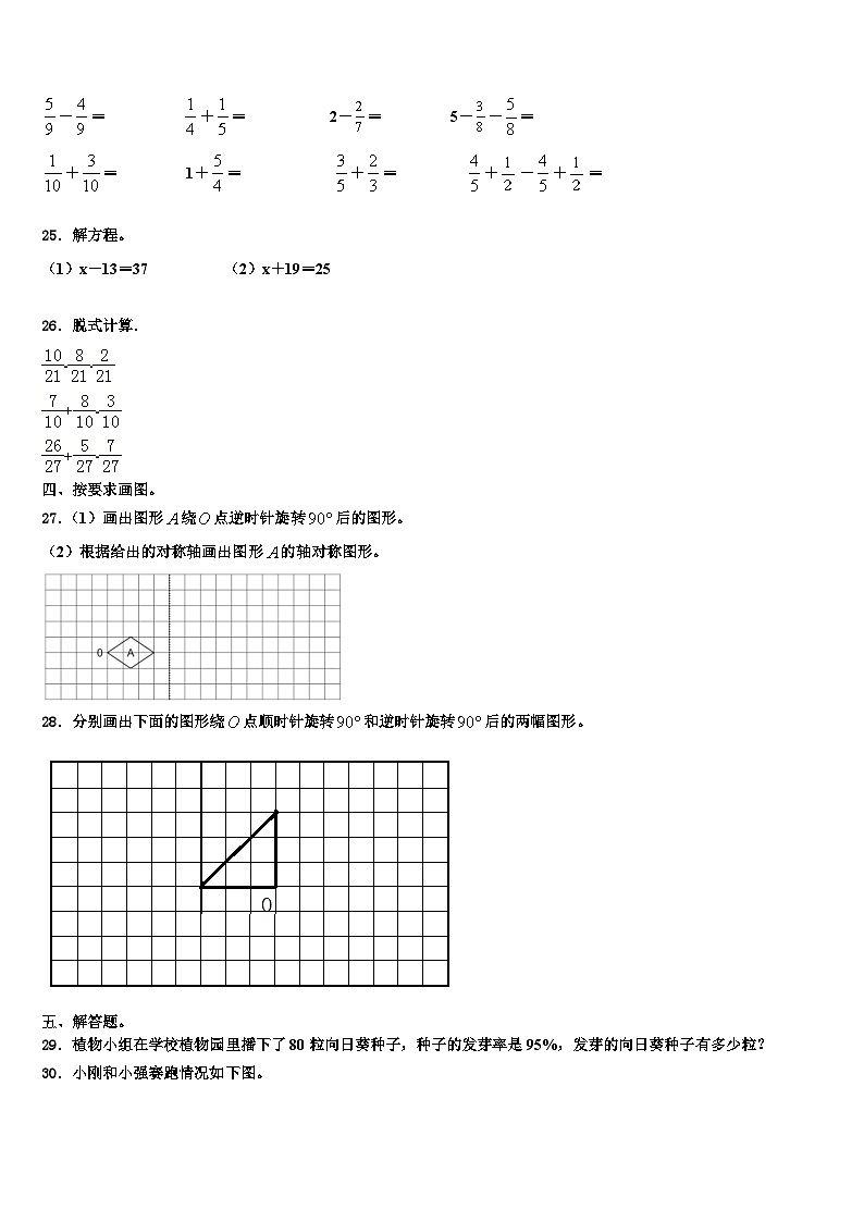 2022-2023学年民乐县六年级数学第二学期期末达标测试试题含解析第3页