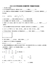 2022-2023学年民权县六年级数学第二学期期末考试试题含解析