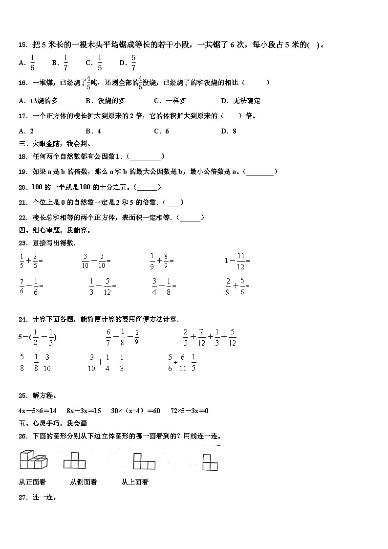 2022-2023学年民权县六年级数学第二学期期末考试试题含解析第2页