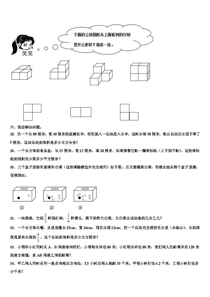 2022-2023学年民权县六年级数学第二学期期末考试试题含解析第3页