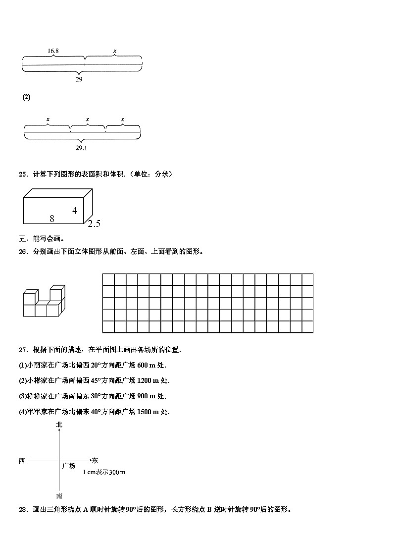 2022-2023学年木兰县数学六下期末调研试题含解析第3页