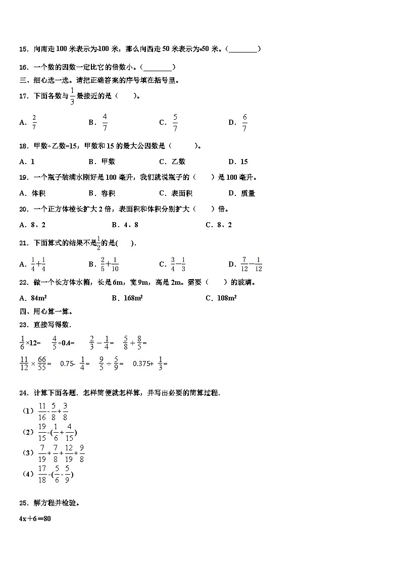 2022-2023学年曲靖市会泽县数学六年级第二学期期末经典试题含解析第2页