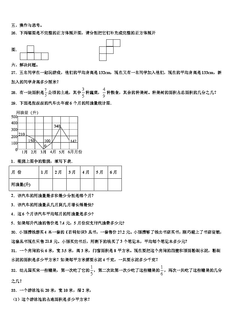 2022-2023学年曲靖市会泽县数学六年级第二学期期末经典试题含解析第3页