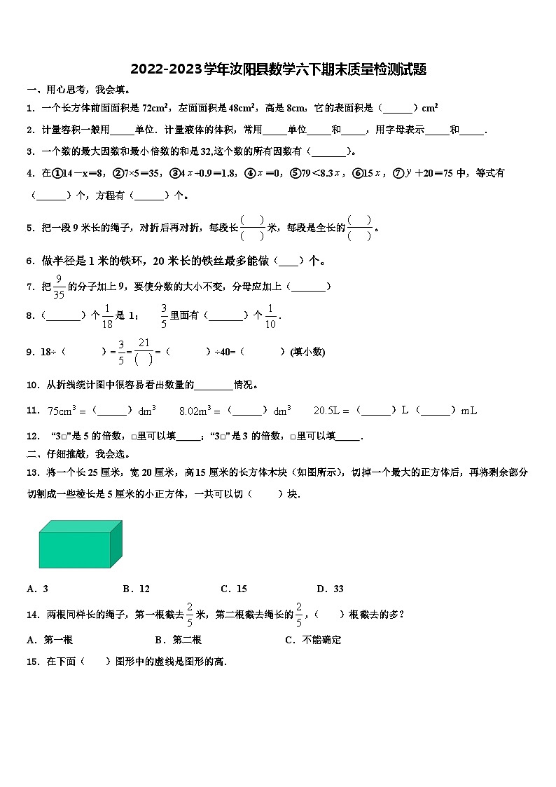 2022-2023学年汝阳县数学六下期末质量检测试题含解析第1页