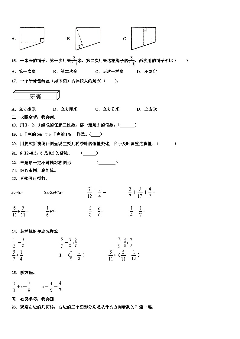 2022-2023学年汝阳县数学六下期末质量检测试题含解析第2页