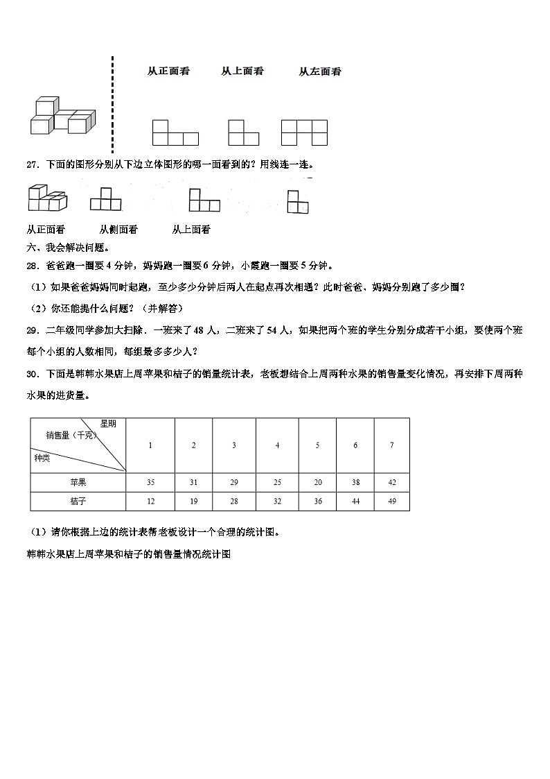 2022-2023学年汝阳县数学六下期末质量检测试题含解析第3页