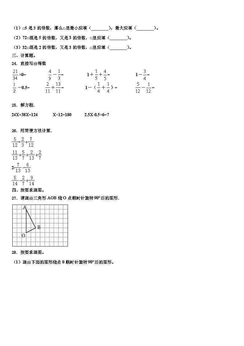 2022-2023学年汕头市潮阳区六年级数学第二学期期末达标检测试题含解析第3页