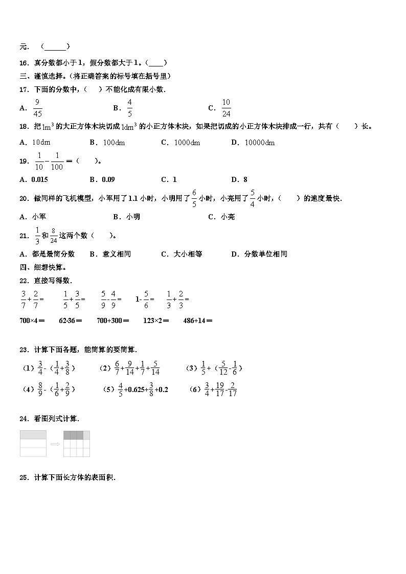 2022-2023学年汕头市金平区数学六年级第二学期期末联考试题含解析第2页
