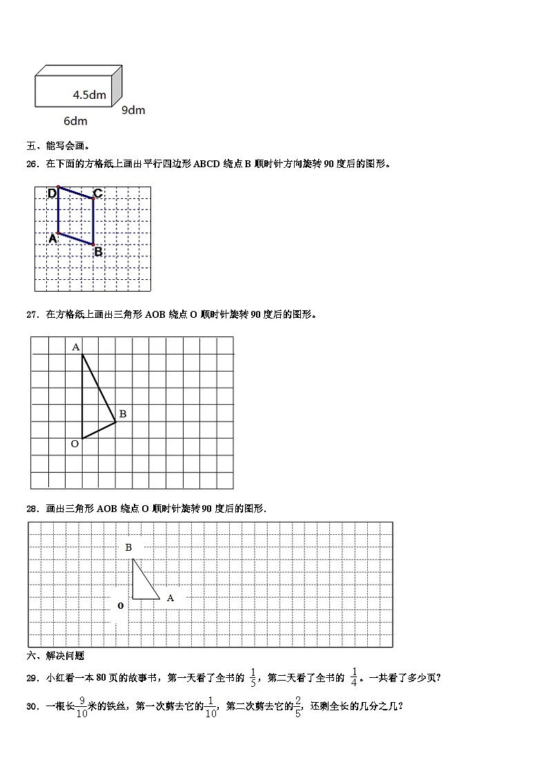 2022-2023学年汕头市金平区数学六年级第二学期期末联考试题含解析第3页