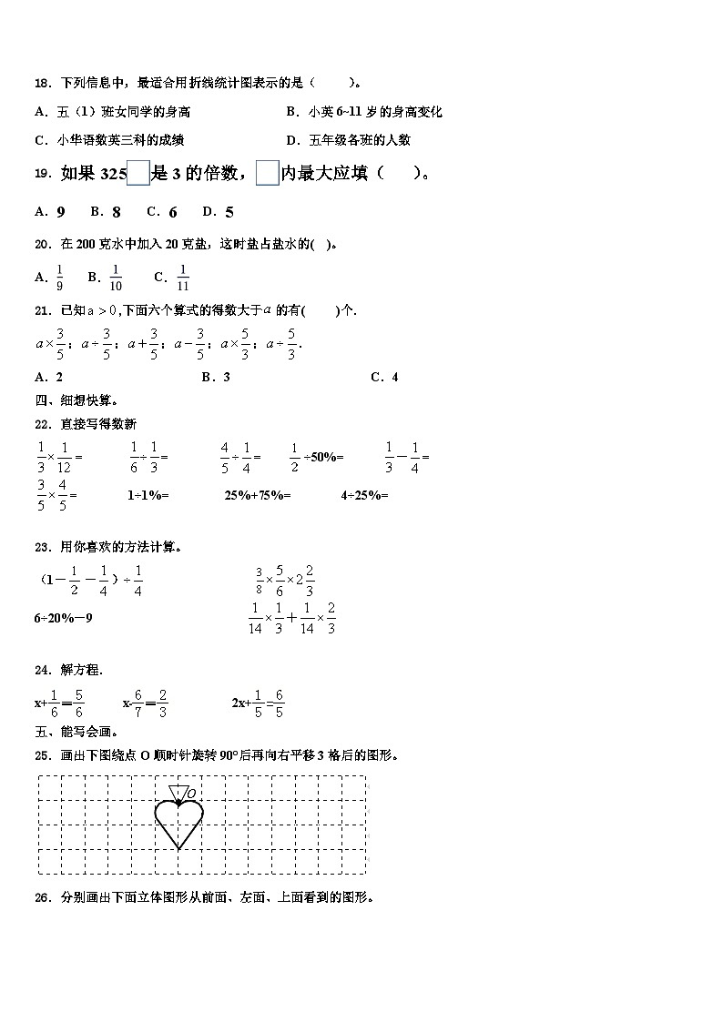 2022-2023学年汕尾市海丰县六年级数学第二学期期末综合测试模拟试题含解析02