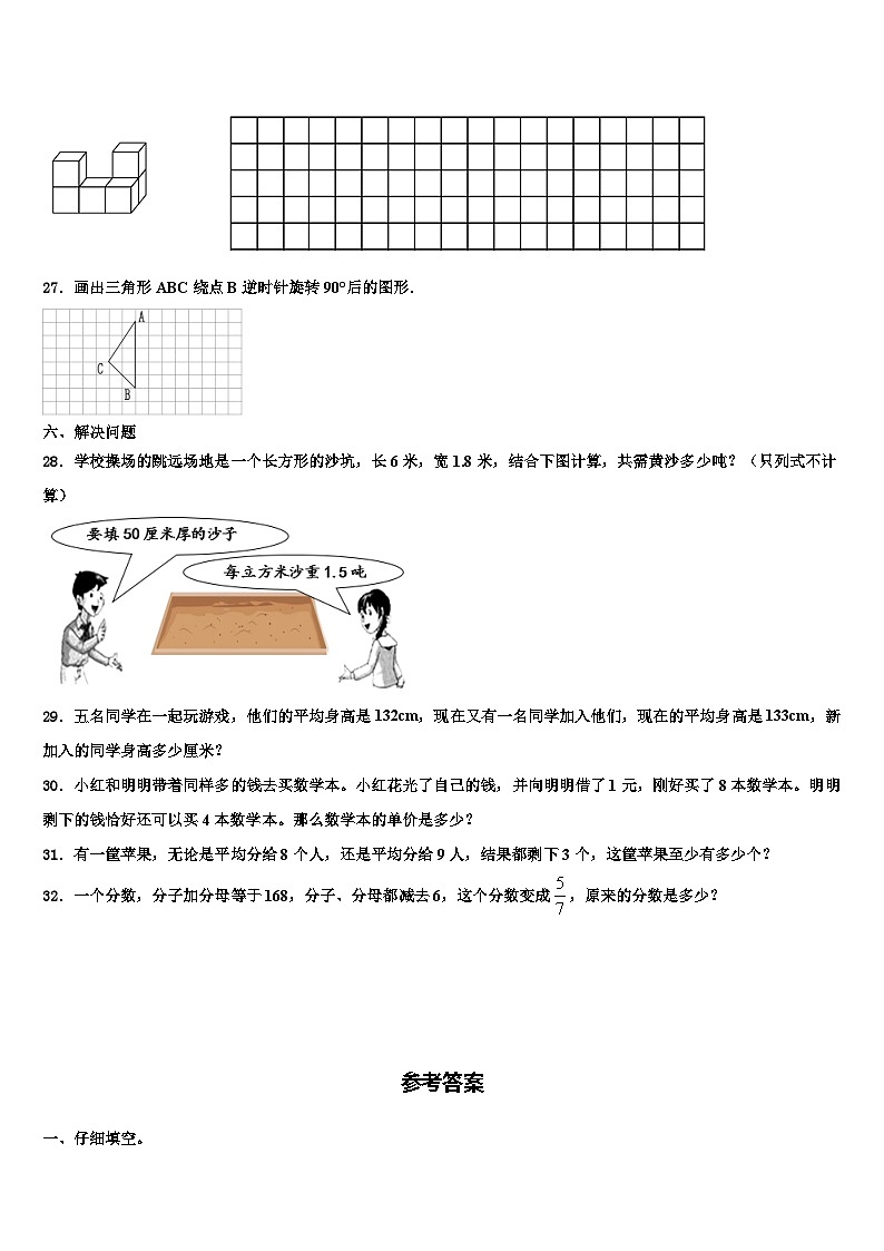 2022-2023学年汕尾市海丰县六年级数学第二学期期末综合测试模拟试题含解析03