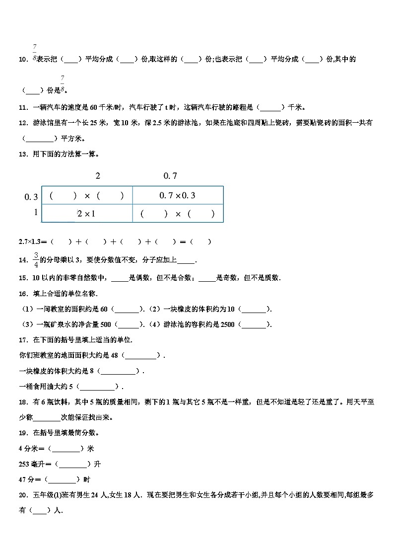 2022-2023学年水磨沟区数学六年级第二学期期末达标检测试题含解析02