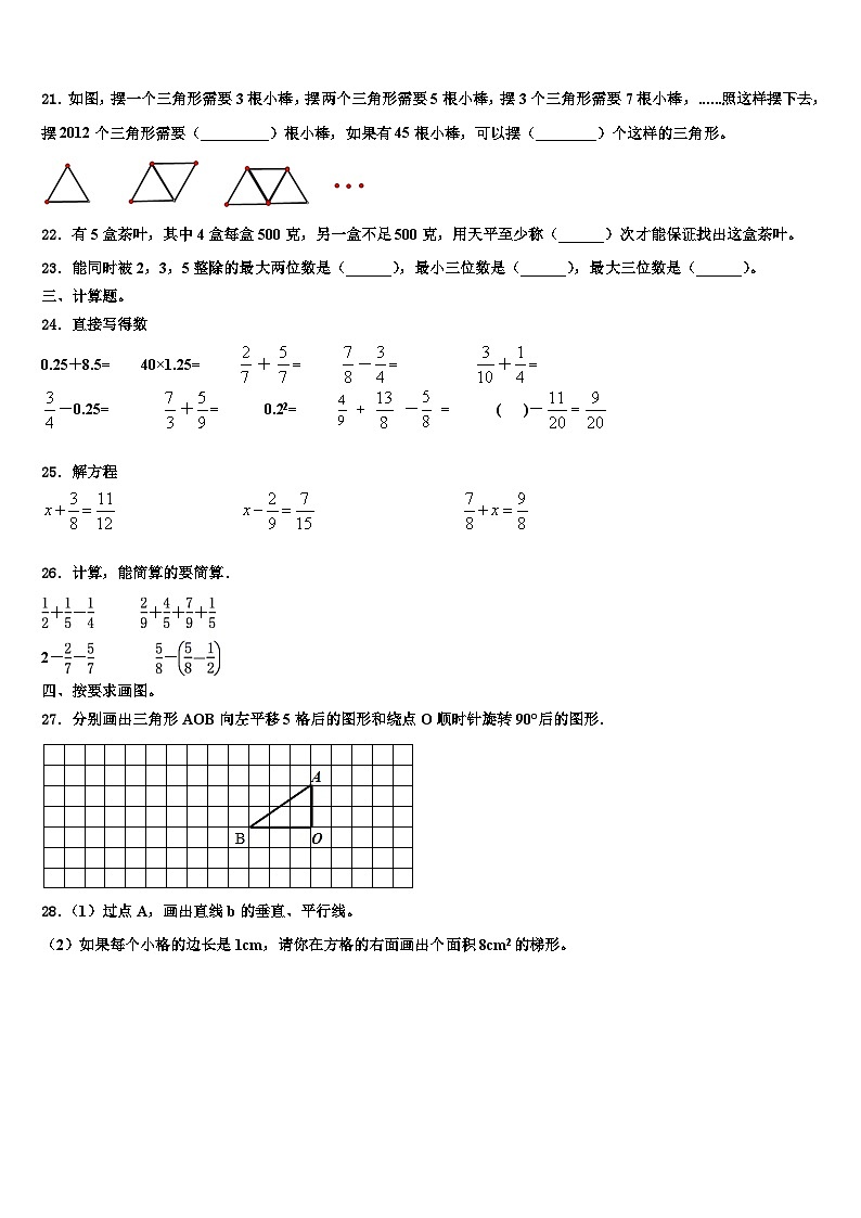 2022-2023学年水磨沟区数学六年级第二学期期末达标检测试题含解析03