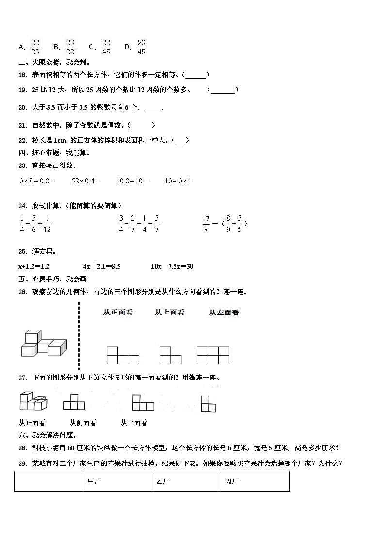 2022-2023学年朔州市平鲁区六年级数学第二学期期末学业质量监测试题含解析02