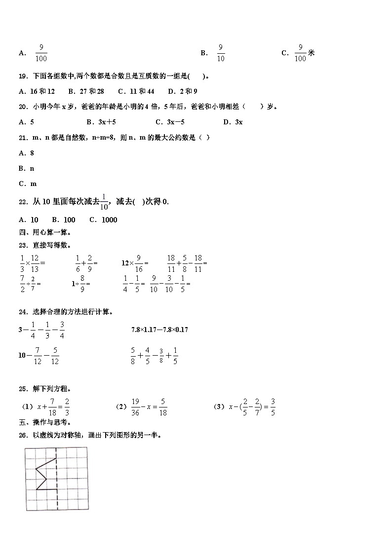 2022-2023学年朔州市朔城区六年级数学第二学期期末质量跟踪监视试题含解析02