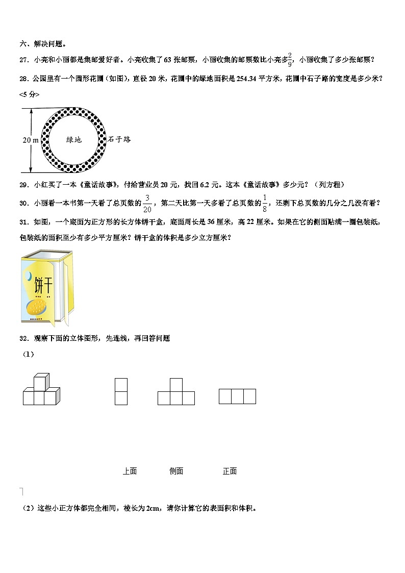 2022-2023学年朔州市朔城区六年级数学第二学期期末质量跟踪监视试题含解析03