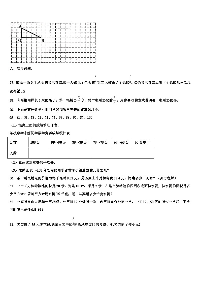 2022-2023学年朔州市数学六年级第二学期期末经典试题含解析第3页